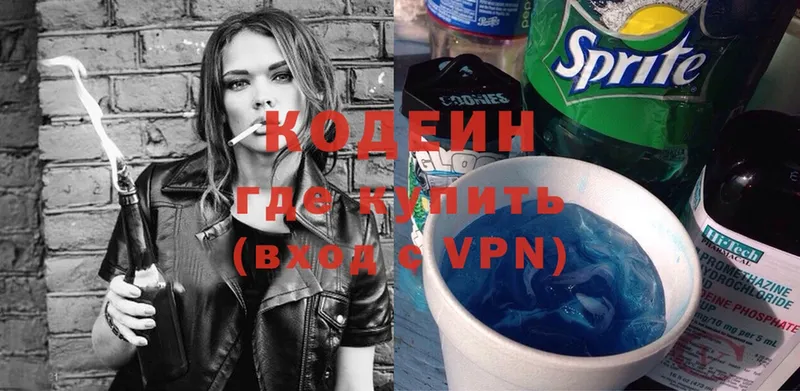 Кодеин напиток Lean (лин)  Краснознаменск 